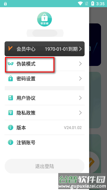 保密柜app免会员版