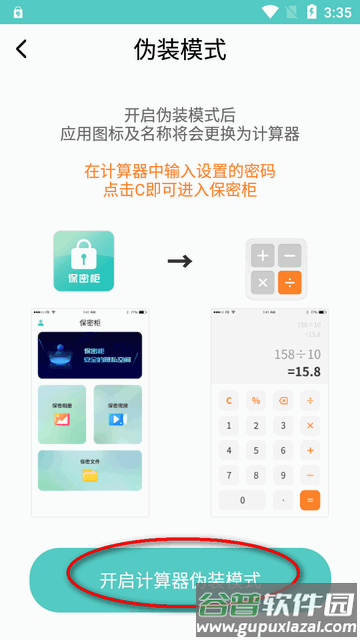 保密柜app免会员版