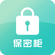 保密柜app免会员版v24.01.02