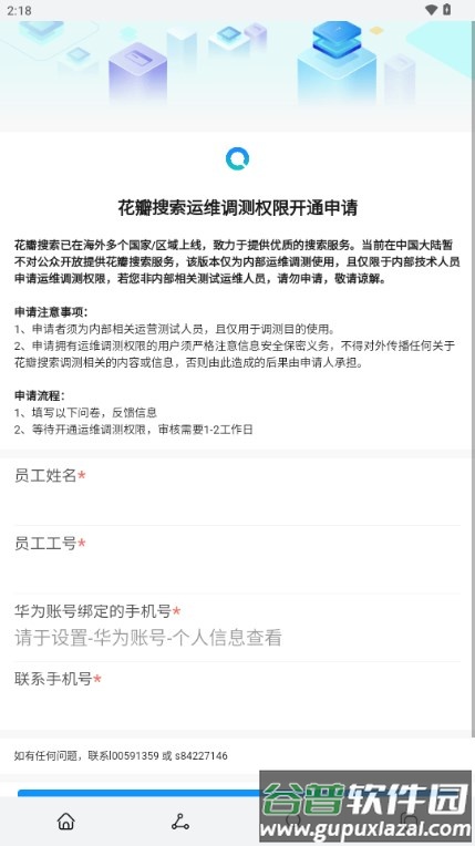 花瓣搜索引擎(Petal 搜索)截图2