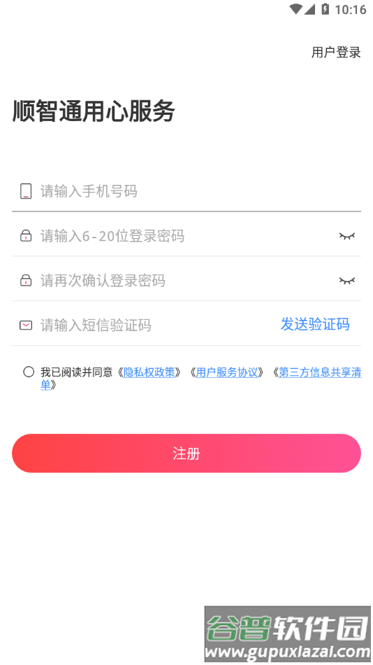 顺智通app下载网络货运截图3