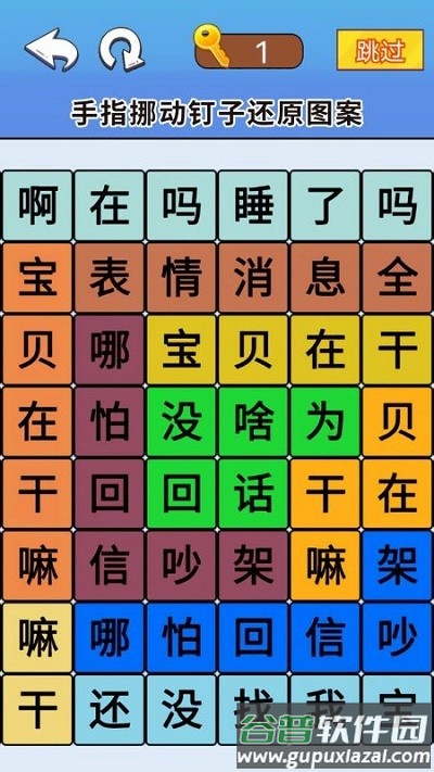 脑洞达人通关截图4