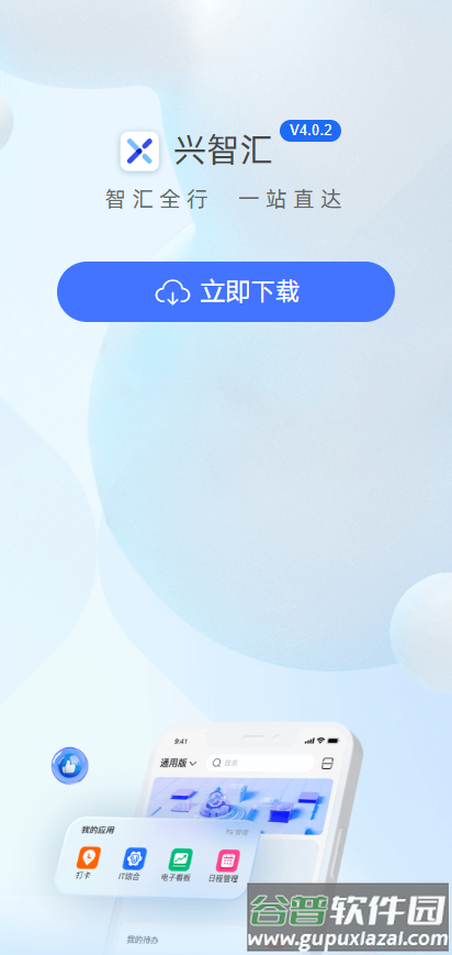 兴智汇app官方下载最新版截图4