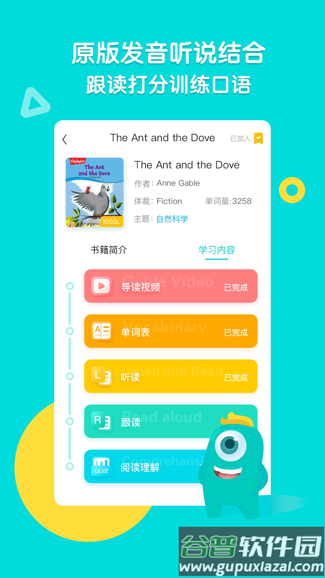 新东方小学堂ReadingPro截图1