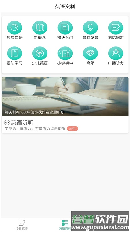 新东方小学堂ReadingPro截图2
