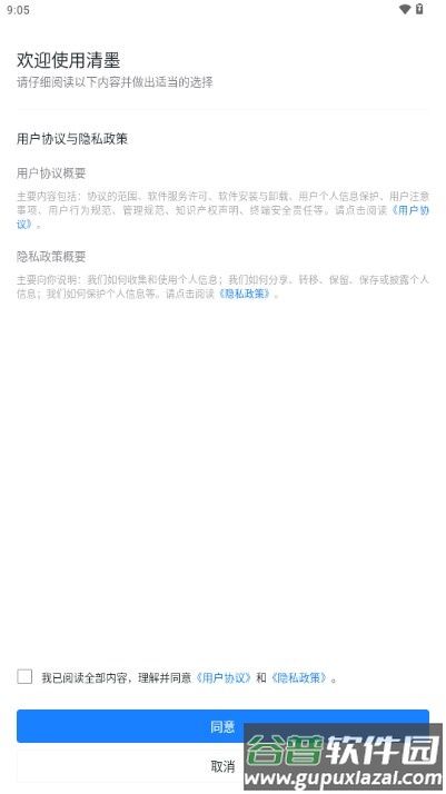 清墨app阅读器截图2