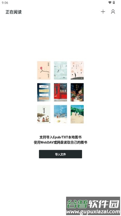 清墨app阅读器截图3