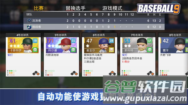 职业棒球9最新版下载截图3