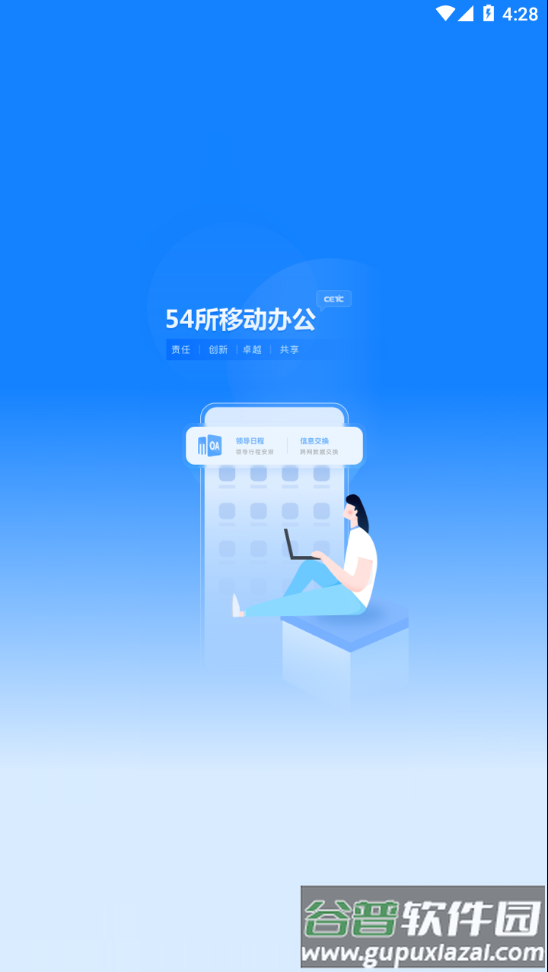 54所移动办公app截图1