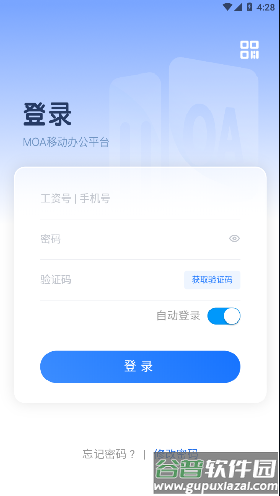 54所移动办公app截图2