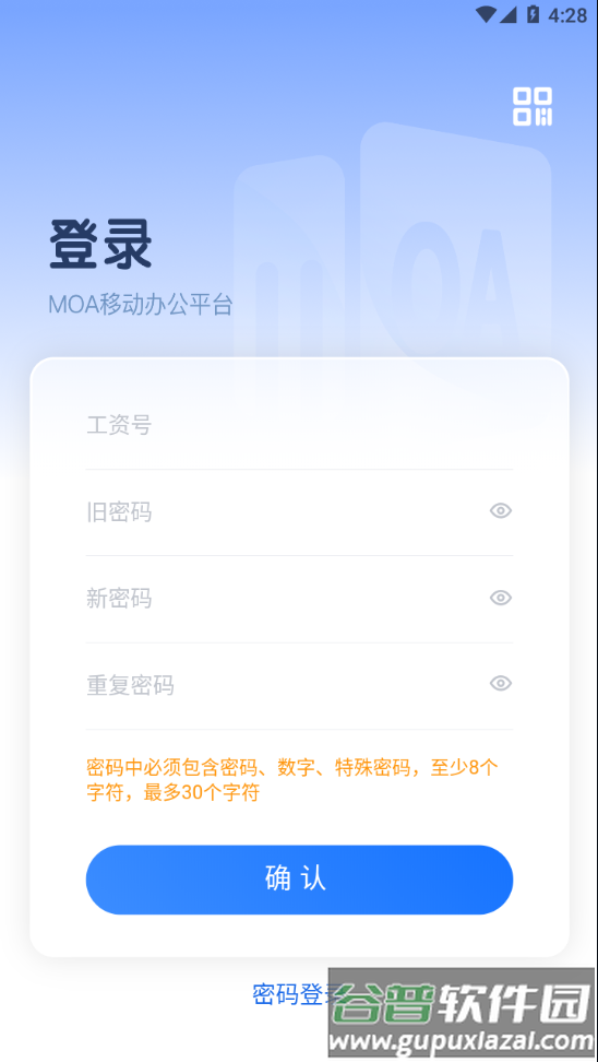 54所移动办公app截图3