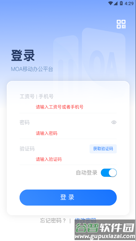54所移动办公app截图4