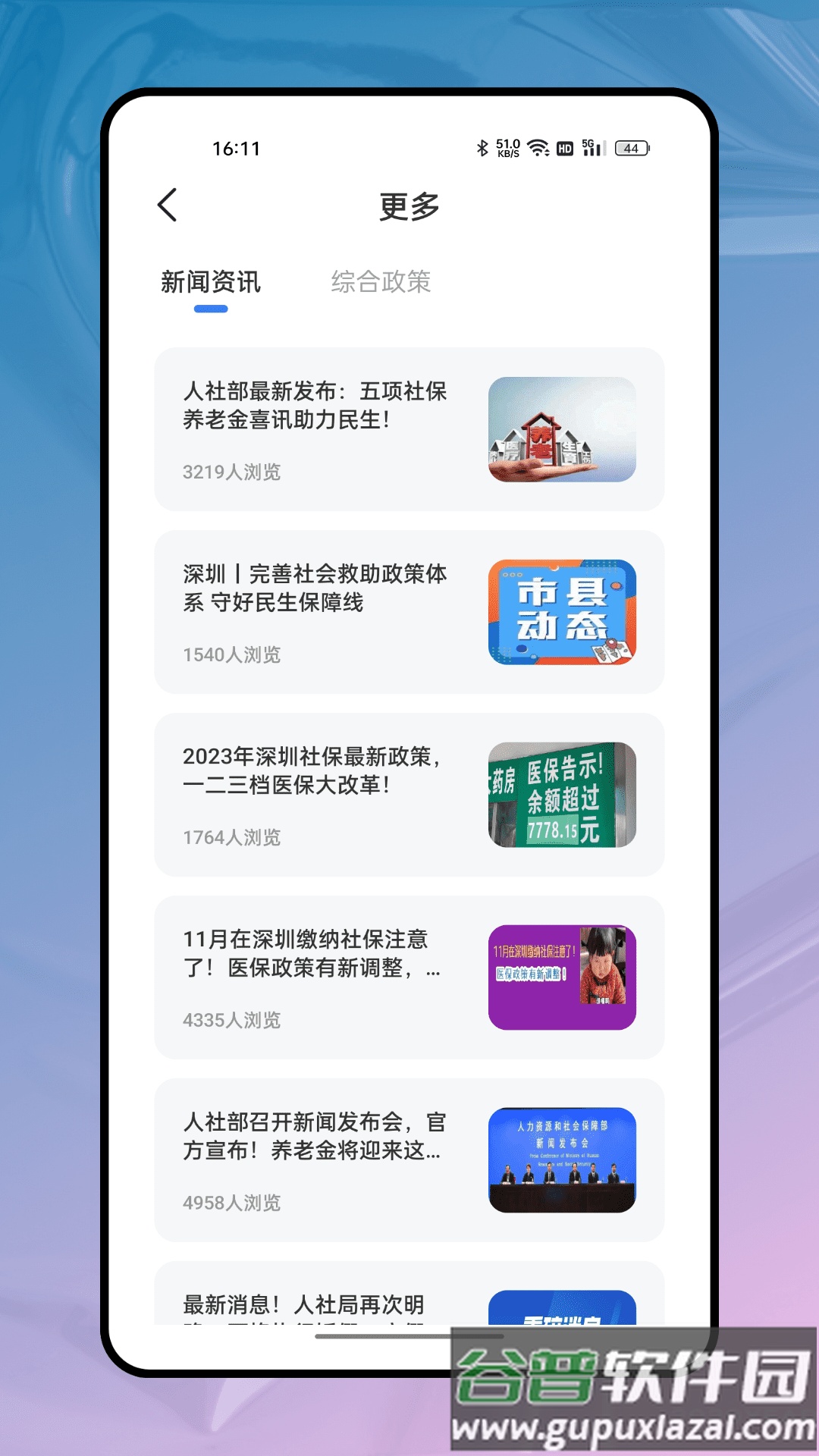 我的医保app官方版截图1