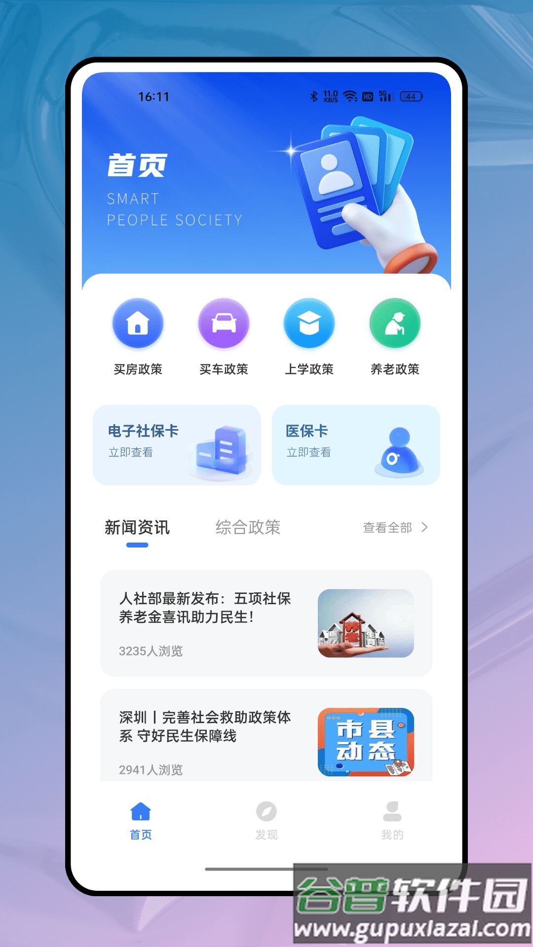 我的医保app官方版截图3