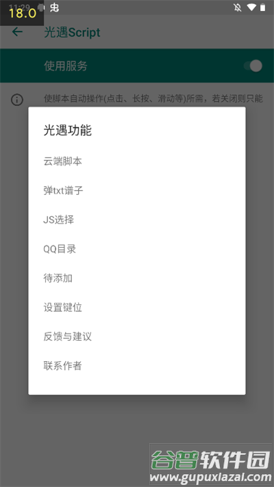 光遇Script最新版下载2023截图2