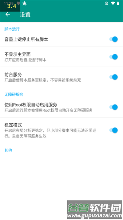 光遇Script最新版下载2023截图3