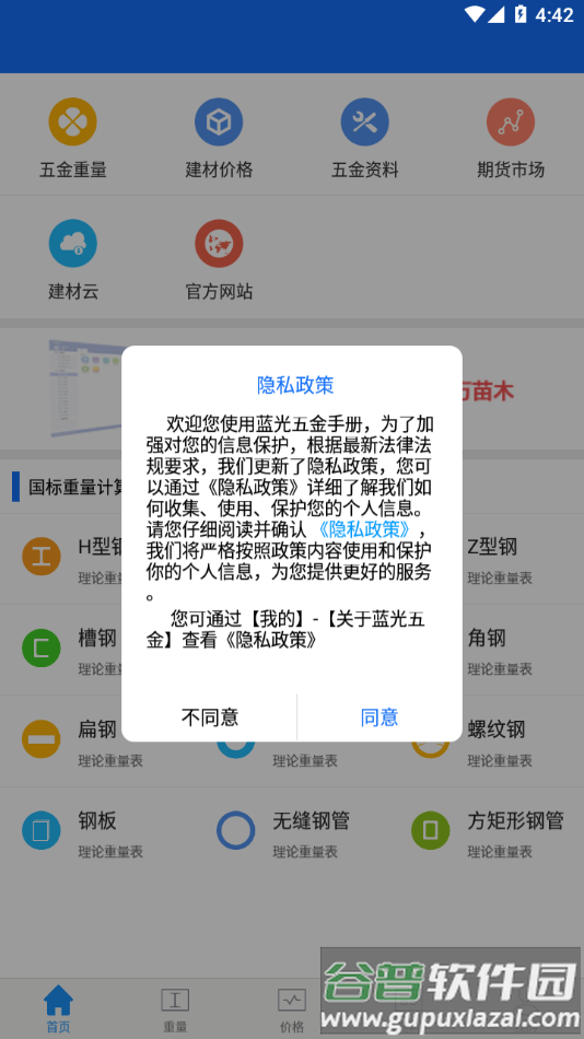 蓝光五金手册手机版下载截图2