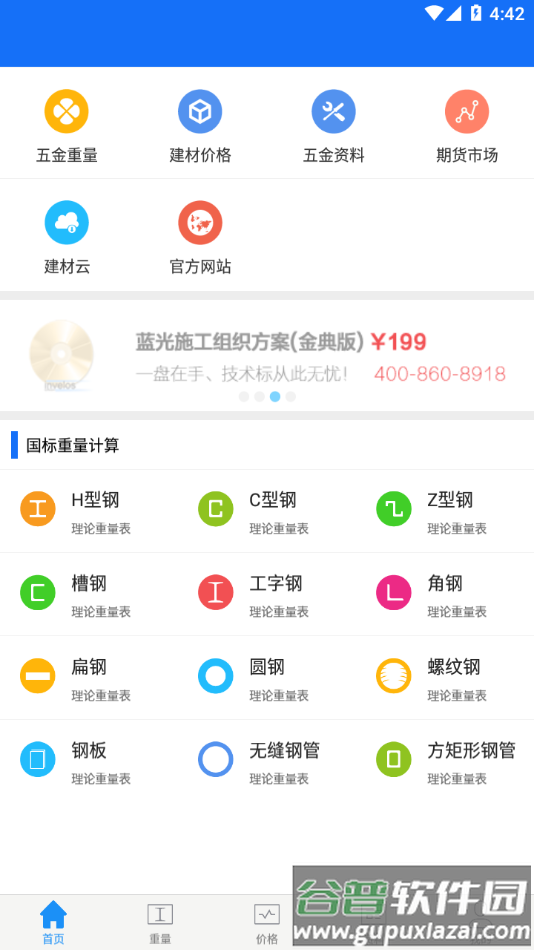 蓝光五金手册手机版下载截图3