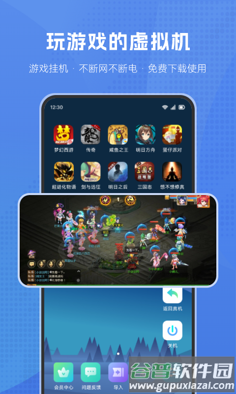 葫芦侠虚拟机app截图3