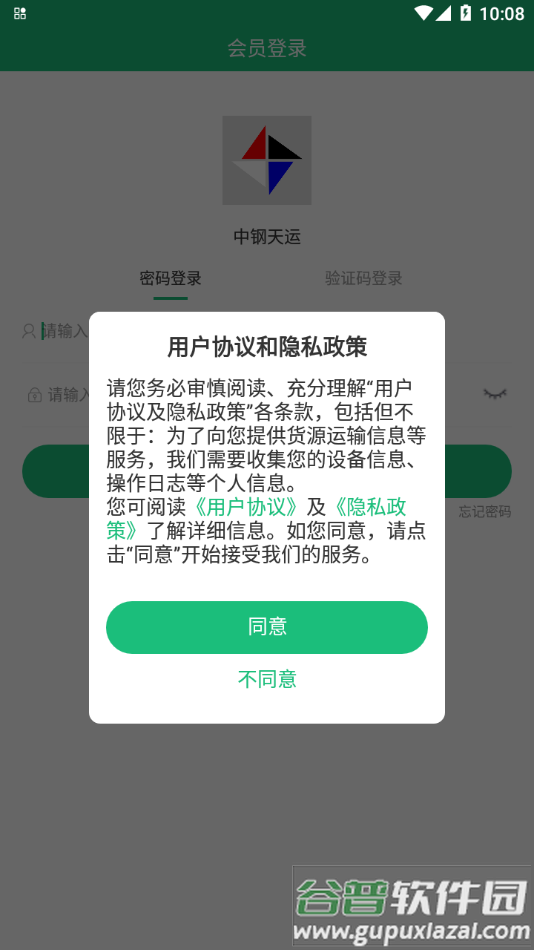 中钢天运平台下载截图1