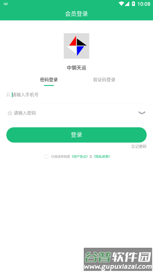 中钢天运平台下载截图2