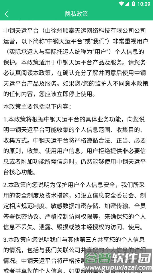 中钢天运平台下载截图4