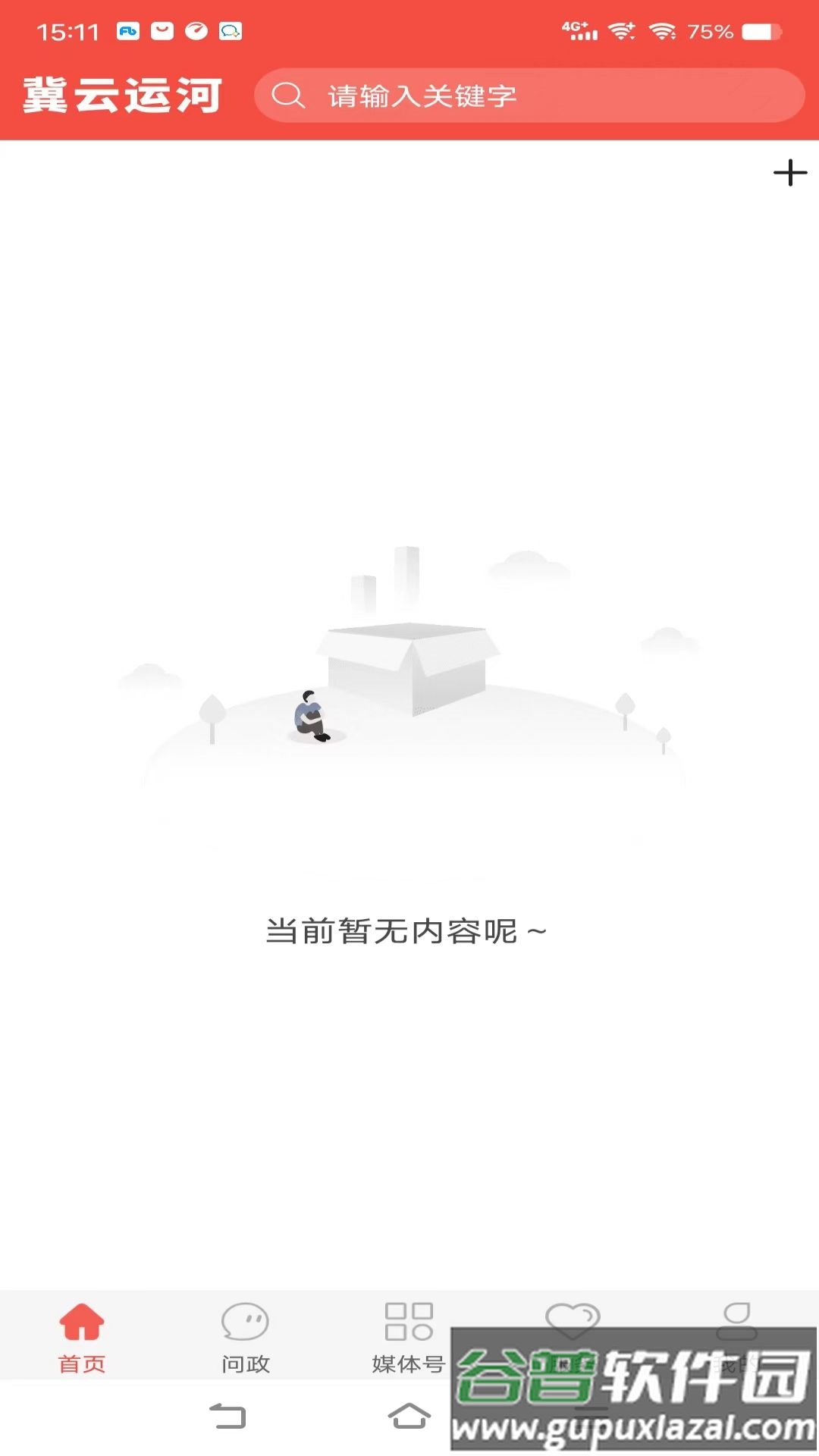 冀云运河APP截图1