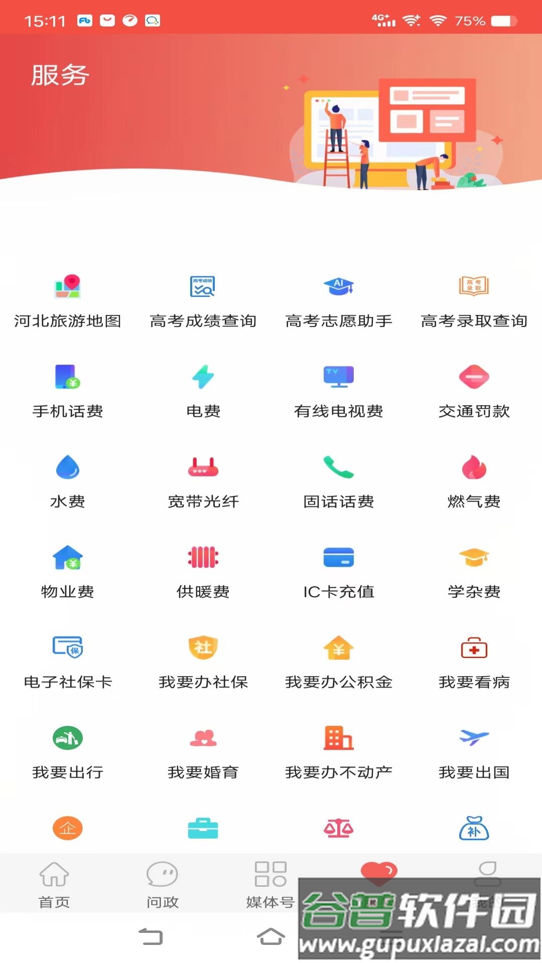 冀云运河APP截图2