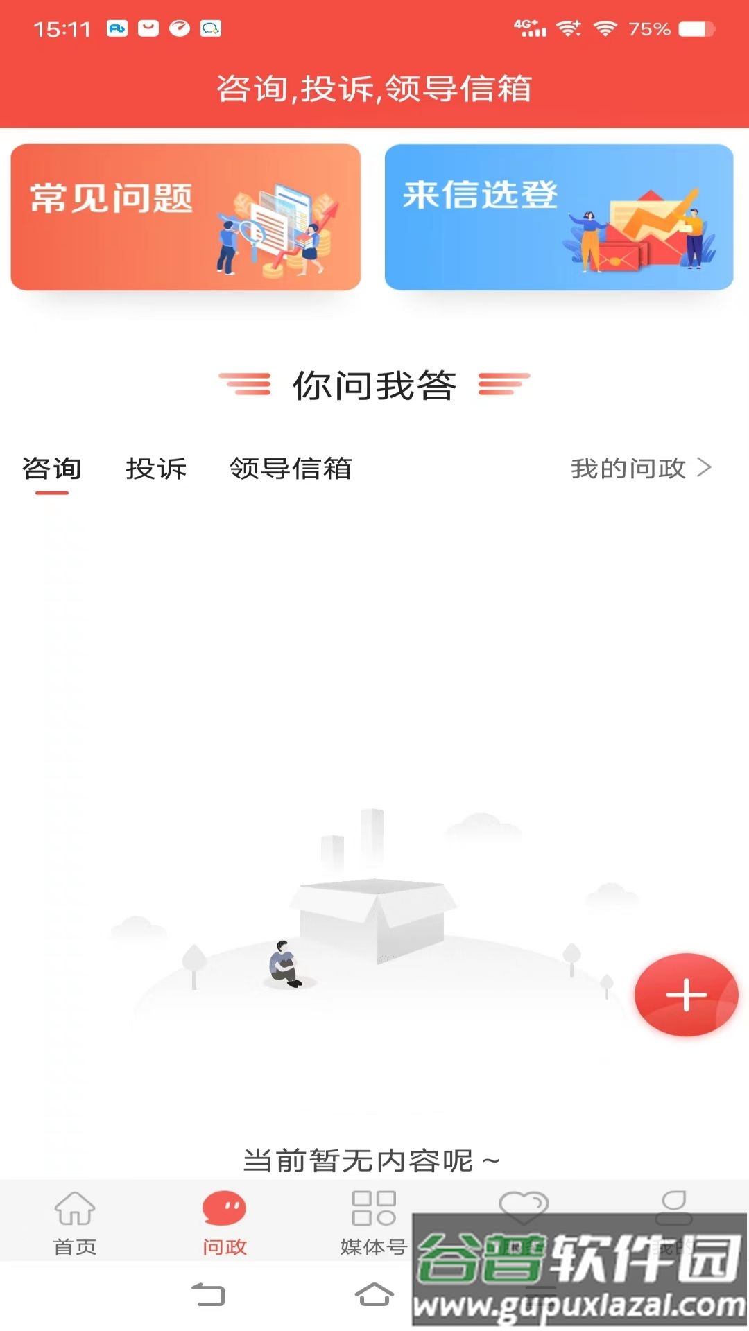 冀云运河APP截图3