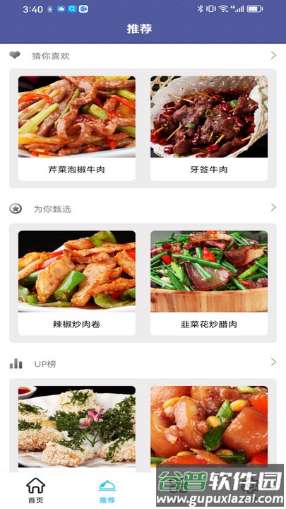 羊羊爱吃菜app截图1