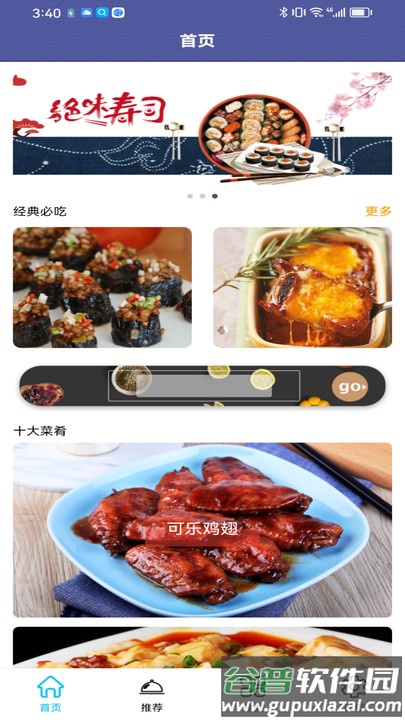 羊羊爱吃菜app截图2
