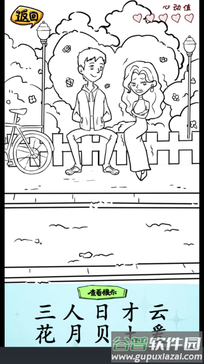 疯狂梗传下载截图3