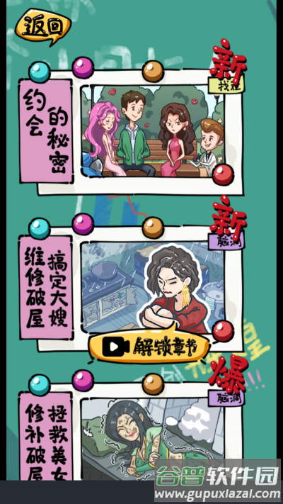 疯狂梗传下载截图4