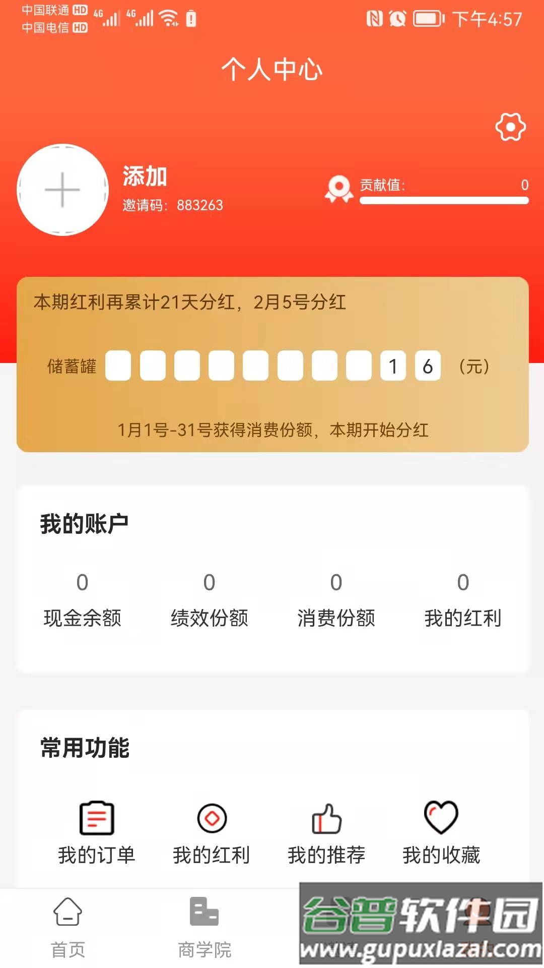 重惠通平台截图1
