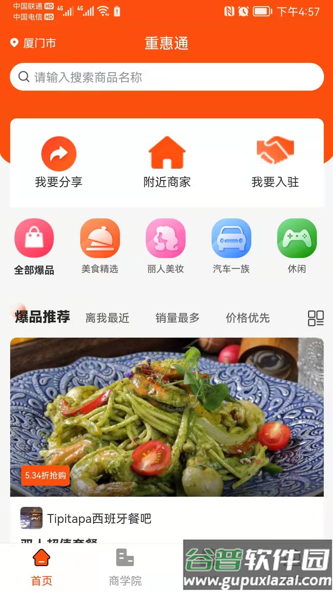 重惠通平台截图2