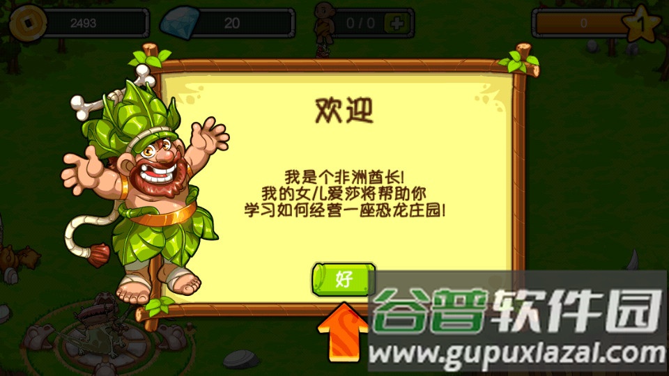 恐龙神奇宝贝内购版截图3