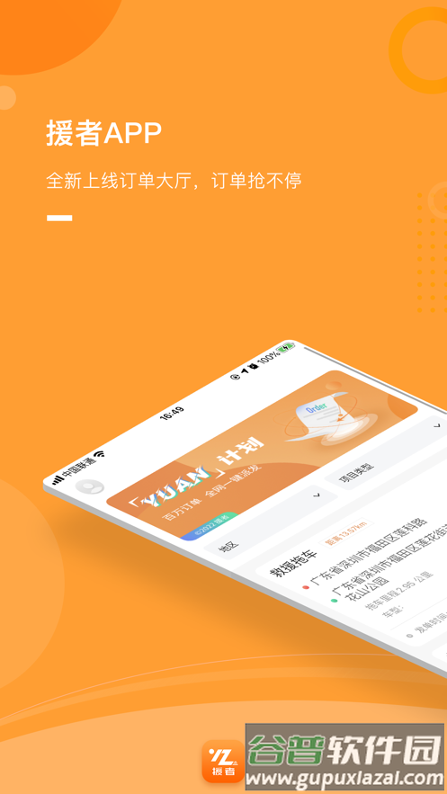 援者app下载截图1