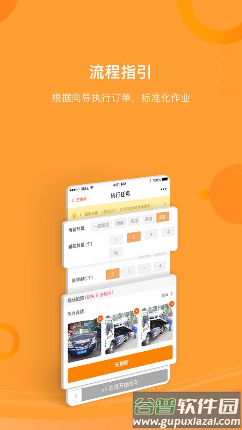 援者app下载截图2