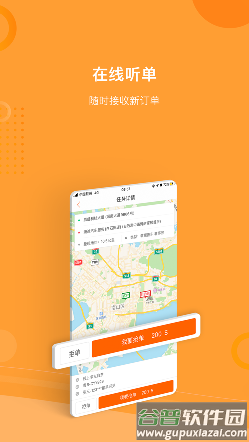援者app下载截图3