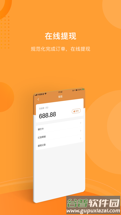 援者app下载截图4