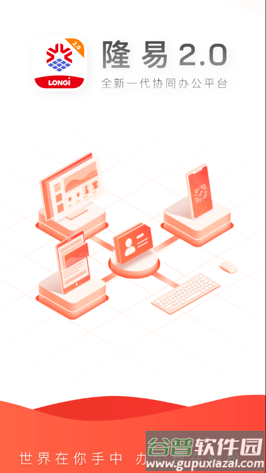 隆易app下载截图3