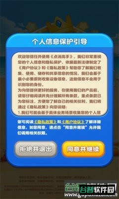 点消高手截图2