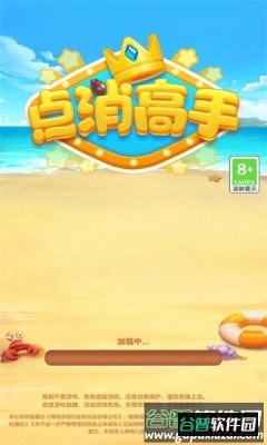 点消高手截图3