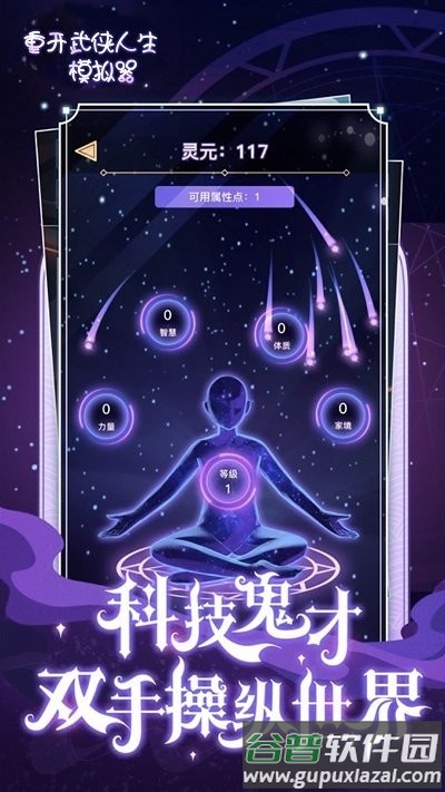 重开武侠人生模拟器游戏截图2