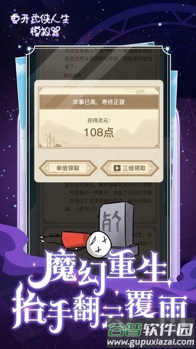 重开武侠人生模拟器游戏截图3