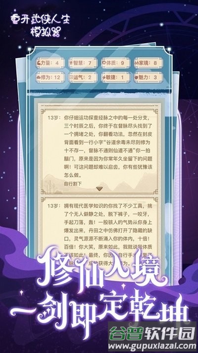 重开武侠人生模拟器游戏截图4