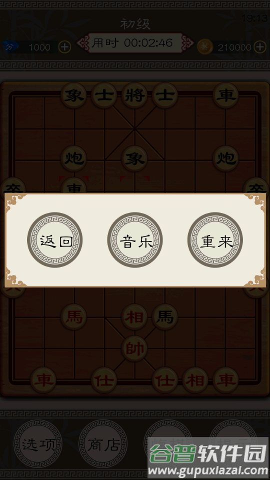 欢乐中国象棋内购版截图1