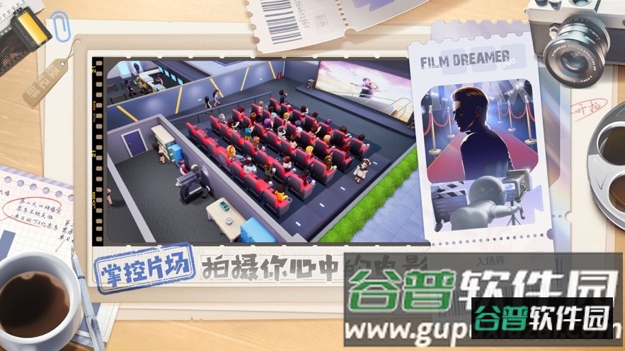 影业梦想家下载截图1