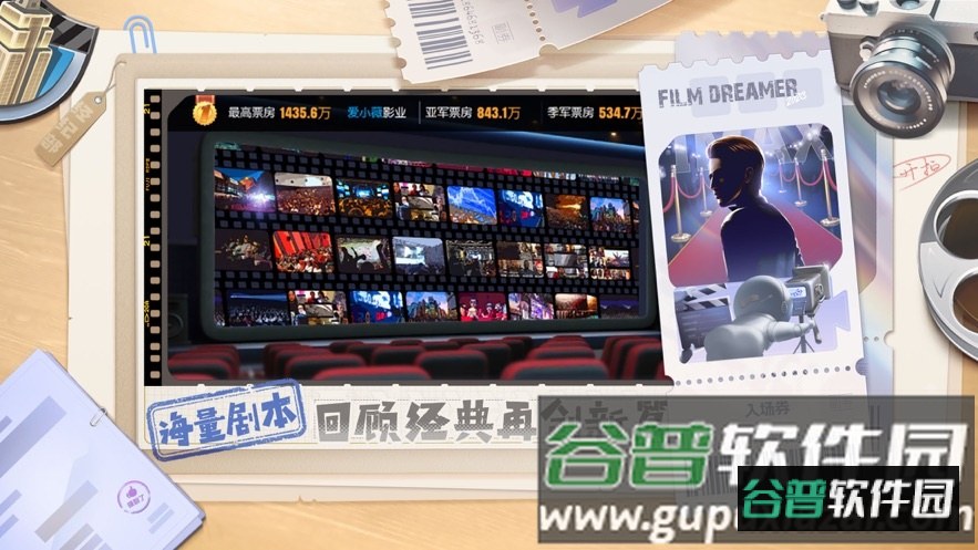 影业梦想家下载截图3