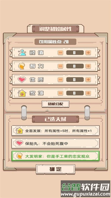 重开模拟人生路手机版截图1